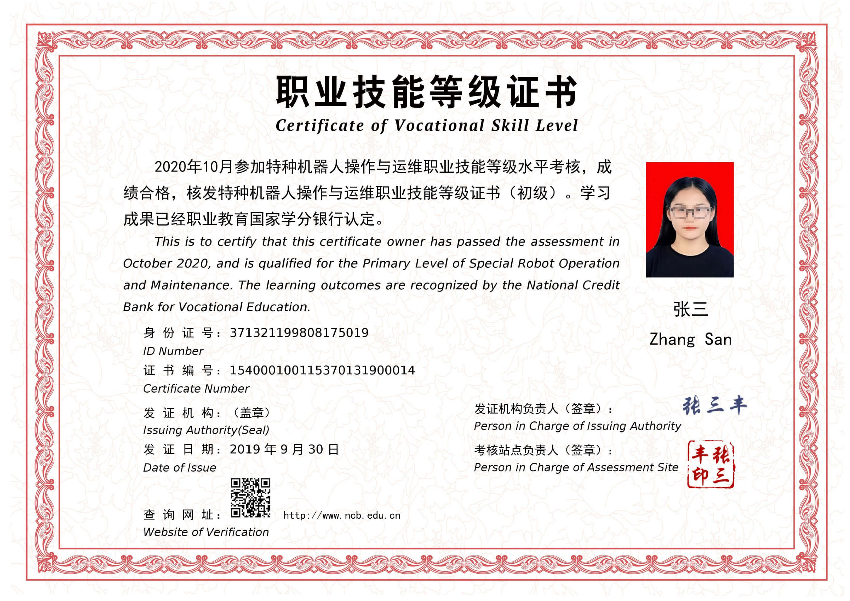 職業(yè)技能等級證書（初級）學(xué)生（內(nèi)頁）